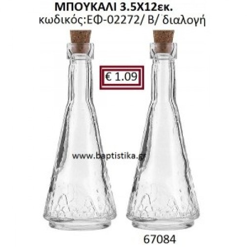 ΜΠΟΥΚΑΛΙ 3.5X12 ΕΚ. ΕΦ-02272
